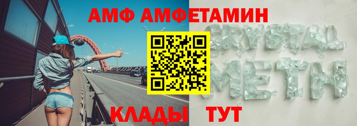 Амфетамин  Вход с VPN  Майский  Амфетамин  Амфетамин Розовый 