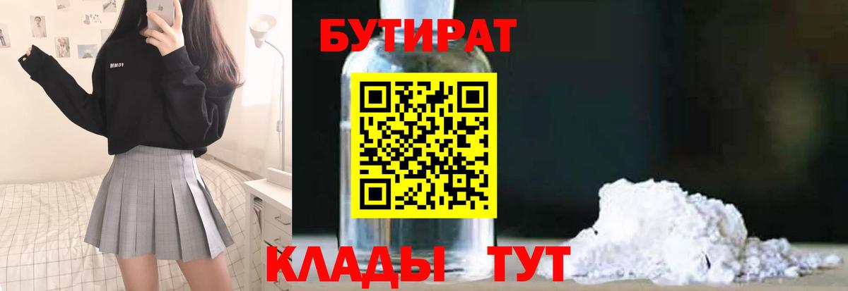 Майский  БУТИРАТ 1.4BDO  Вход с VPN 