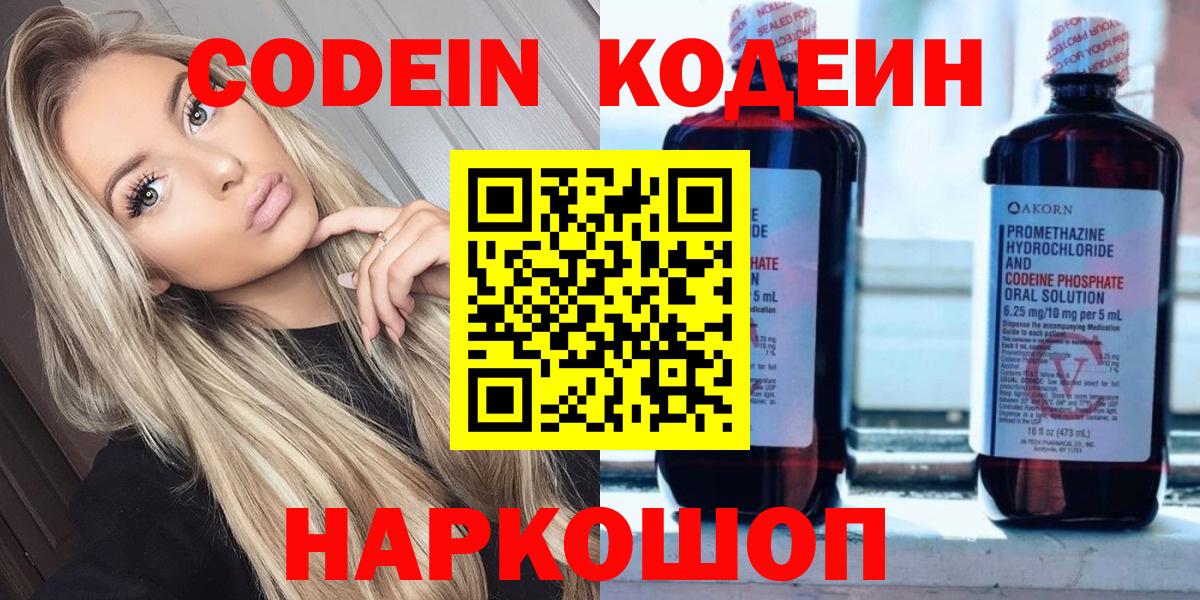 Кодеиновый сироп Lean напиток Lean (лин)  Вход с VPN  Майский 