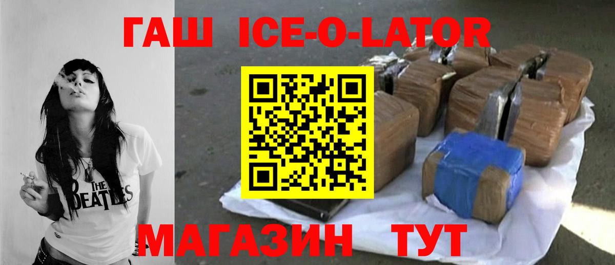 Гашиш гашик Майский