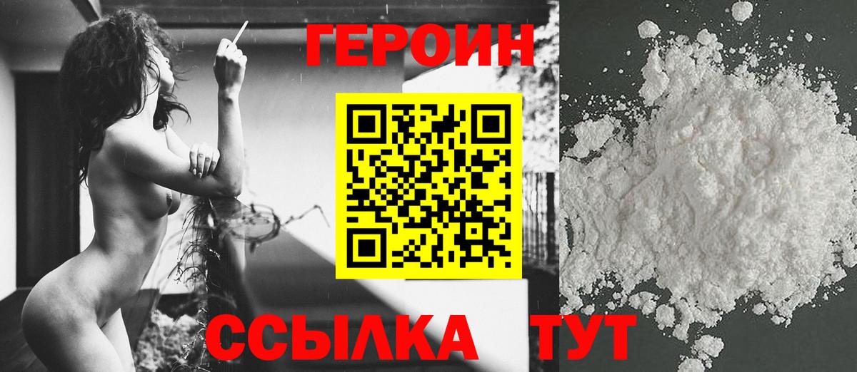 ГЕРОИН герыч  Вход с VPN  Майский 