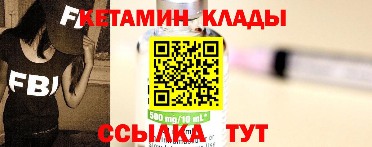 Майский  КЕТАМИН VHQ  Вход с VPN 