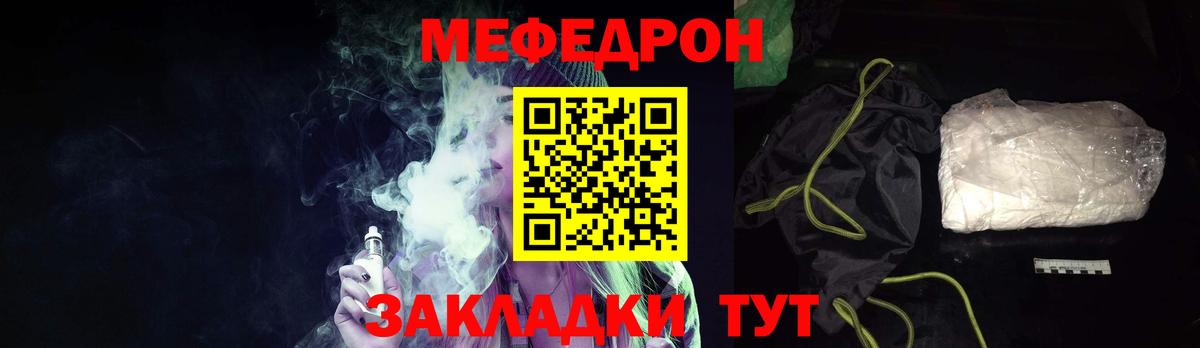 МЯУ-МЯУ  Вход с VPN  Майский  Меф мука 