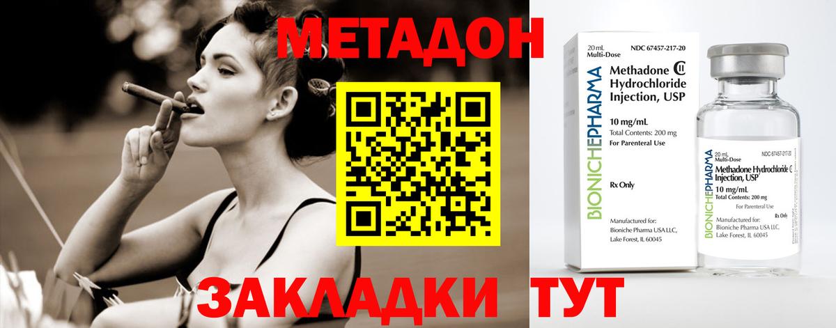 МЕТАДОН methadone Майский