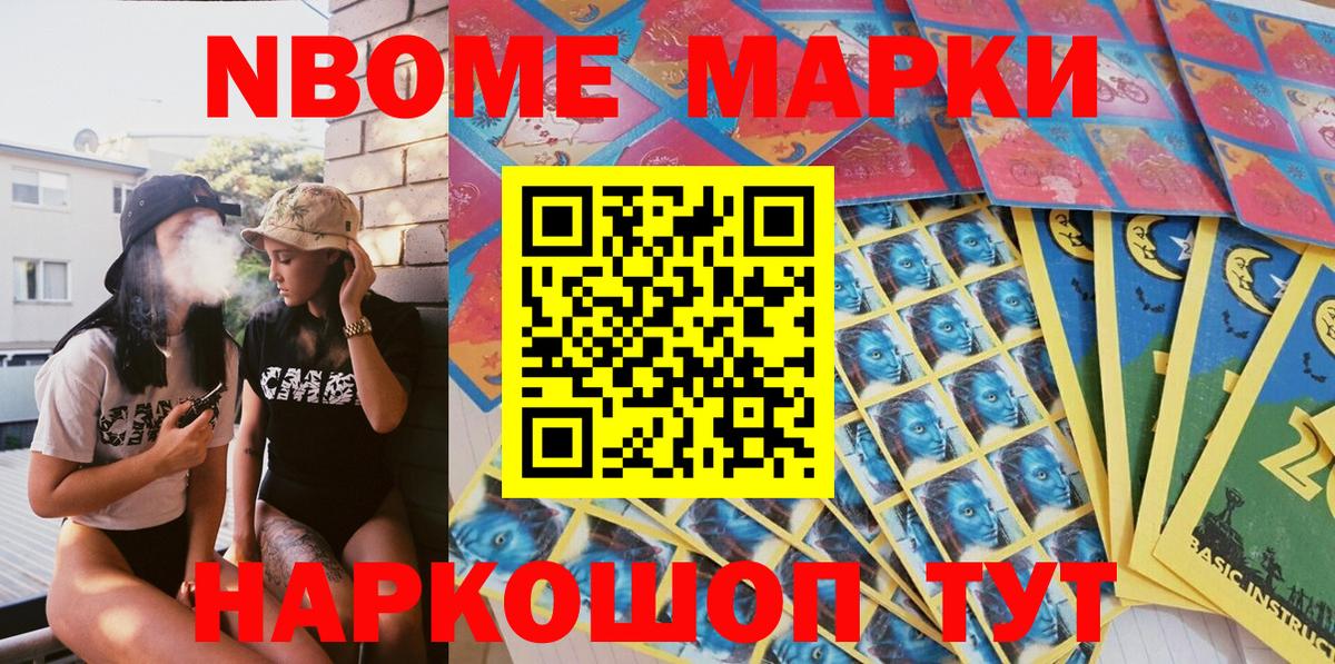 Марки N-bome 1,8мг Майский
